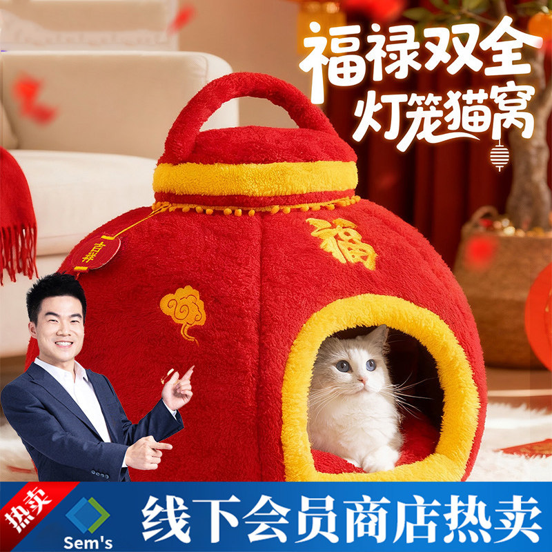 秋冬季猫咪喜庆过年福字灯笼猫窝半封闭蒙古包2026新款保暖宠物窝,宠物/宠物食品及用品,猫窝/屋/帐篷/沙发,淘宝优惠券,粉丝福利购,淘宝优惠卷