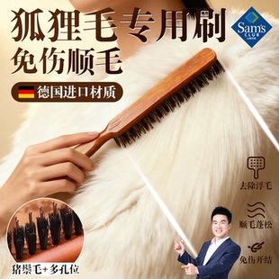 山姆狐狸毛皮草梳护理专用衣服毛领打理梳羊毛水貂獭兔毛大衣刷毛