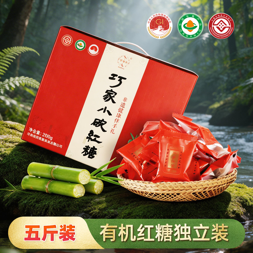 云南有机+非遗古法红糖 地理标志红糖 巧家小碗红糖2500g独立装