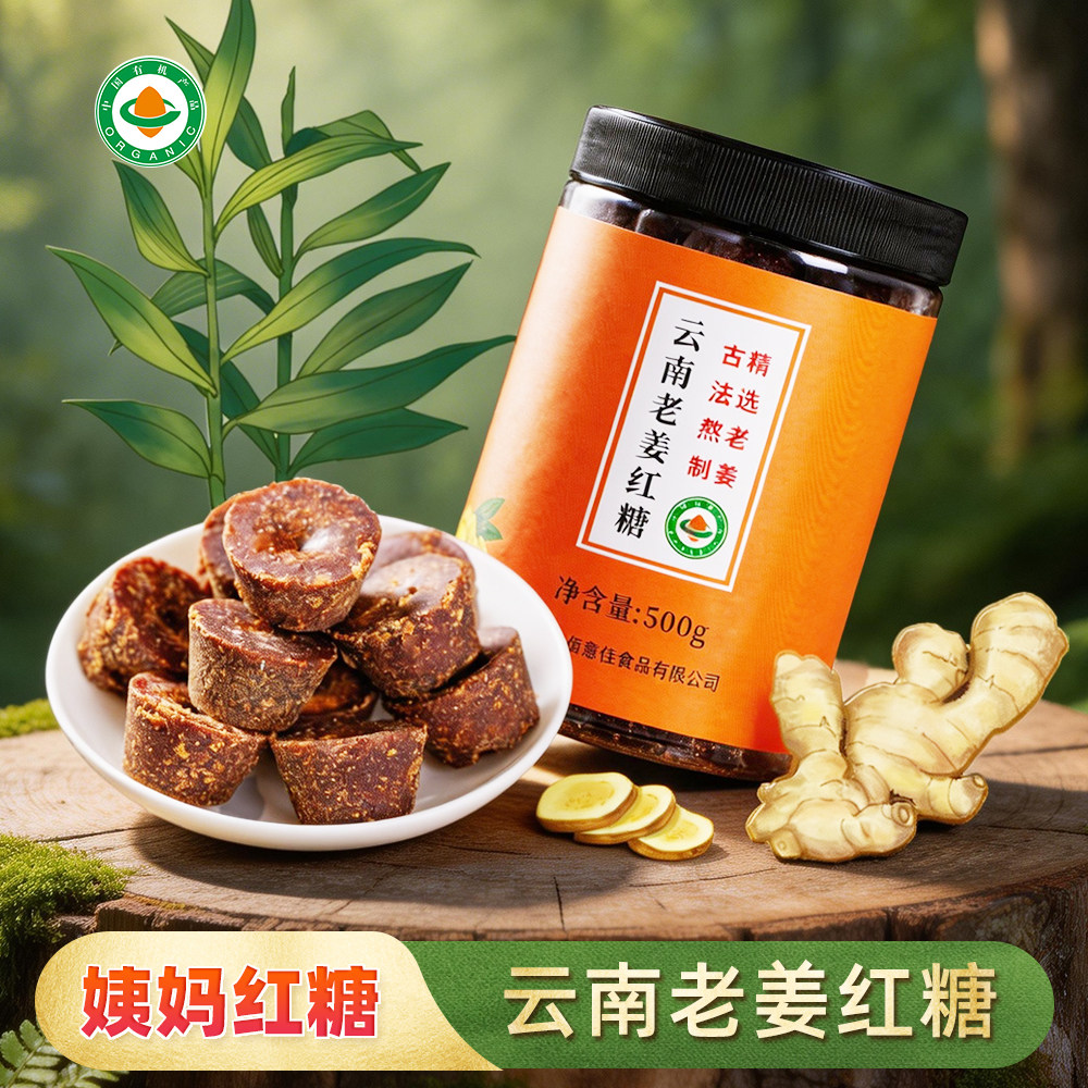 云南老姜红糖姜茶  云南巧家有机甘蔗+有机姜粉 老姜红糖500g/瓶