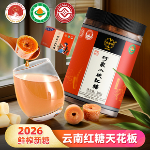 【2026年新糖上市】国标有机红糖朱立卫家正宗巧家小碗厂家 500g