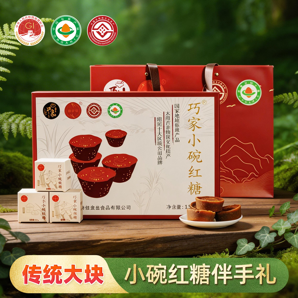 云南有机+非遗古法+地理标志红糖 巧家小碗红糖1500g私人定制款