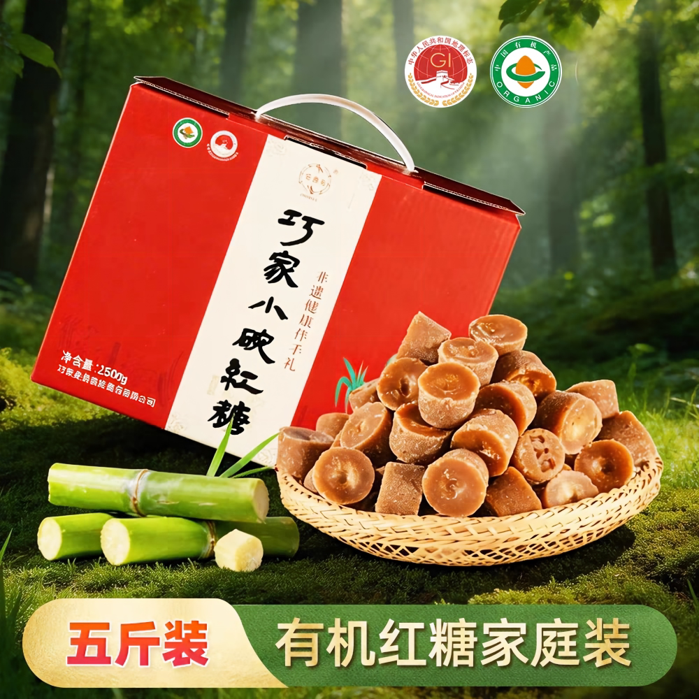 巧家官方红糖家庭装有机国标红糖