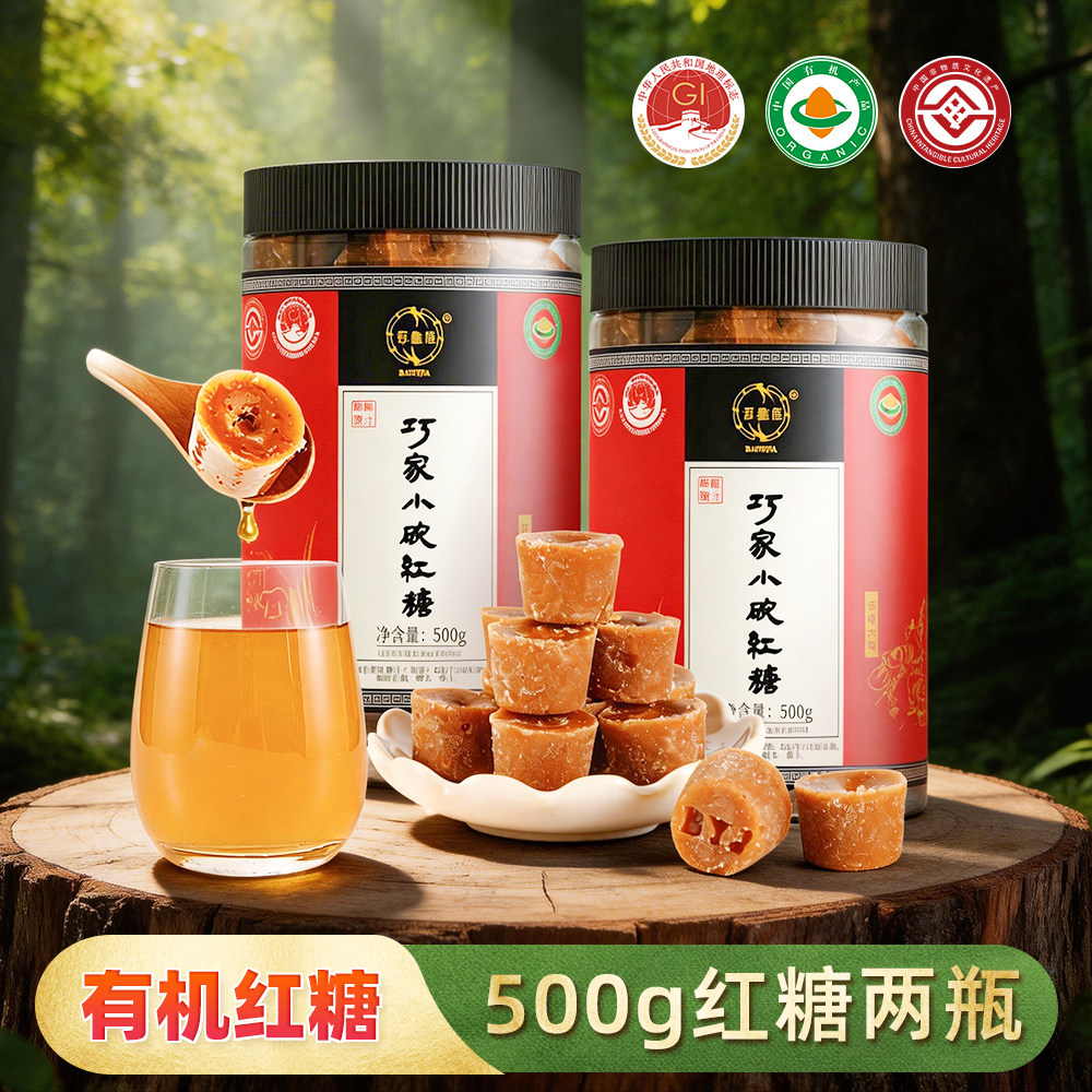 云南有机红糖 非遗古法红糖 地理标志红糖巧家小碗红糖500克/瓶*2