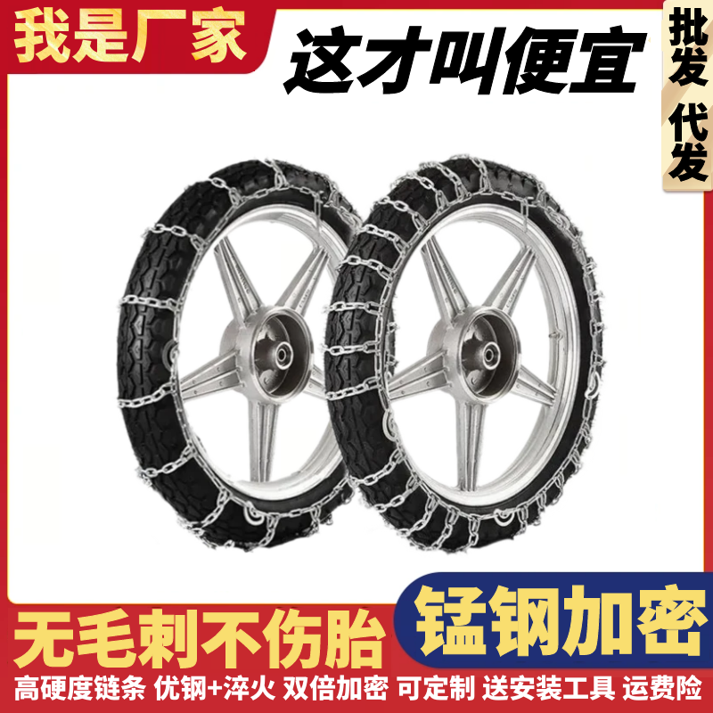 摩托车防滑链两轮弯梁300-18加粗加密轮胎雪地泥地自动收紧电动车