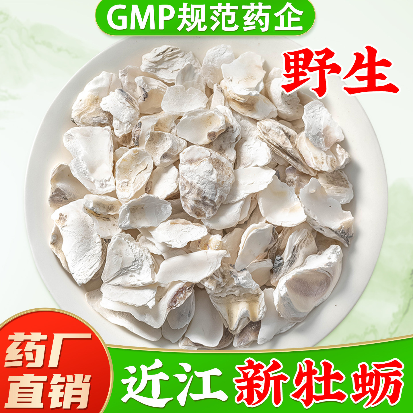 野生牡蛎官方旗舰店生牡蛎壳正品近江牡蛎片非煅牡蛎中药材牡蛎粉,传统滋补营养品,其他药食同源食品,淘宝优惠券,粉丝福利购,淘宝优惠卷