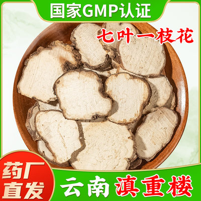 云南重楼中药材GMP认证药厂直销