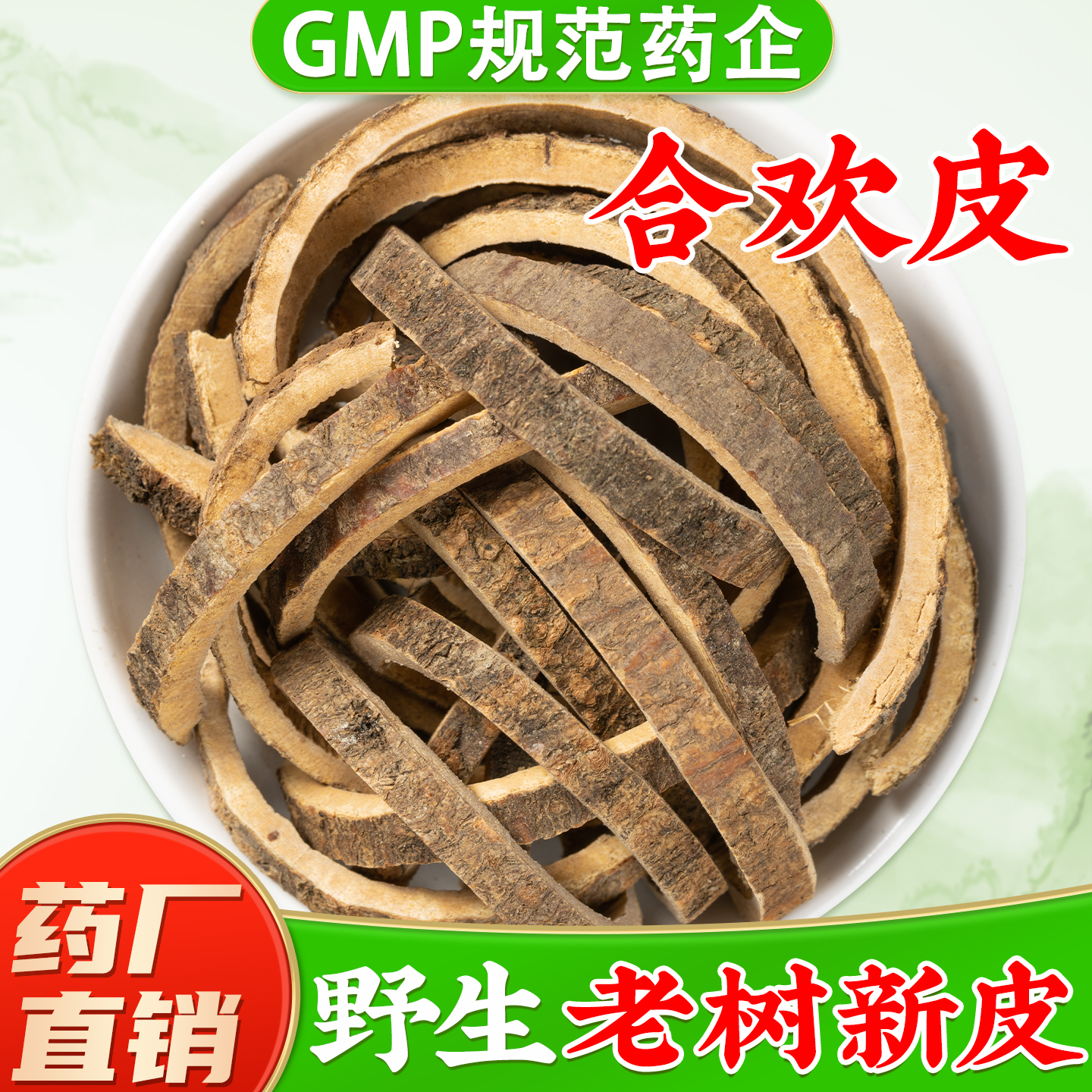 野生合欢皮中药材官方旗舰店 合欢树皮白皮合欢花树皮