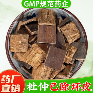 杜仲中药材正品 官方旗舰店杜仲皮可配巴戟天杜肿社仲泡酒药材