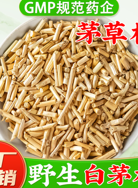 野生白茅根中药材旗舰店正品新货茅根干茅草根白毛根毛根草毛草根