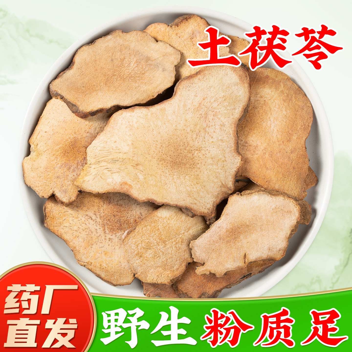 【野生土茯苓中药材】药厂直销图片
