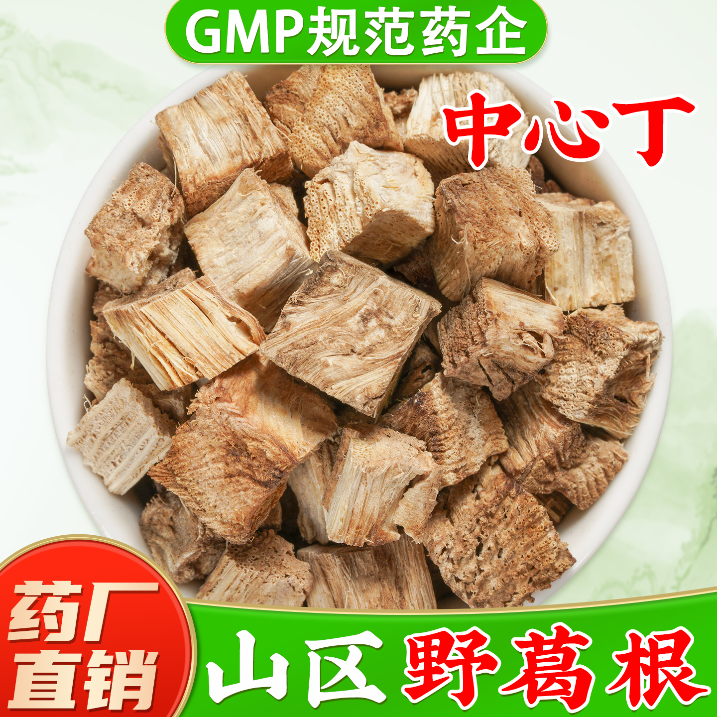 野生葛根中药材正品旗舰店新鲜柴葛根块草药葛根丁葛根茶包泡水喝