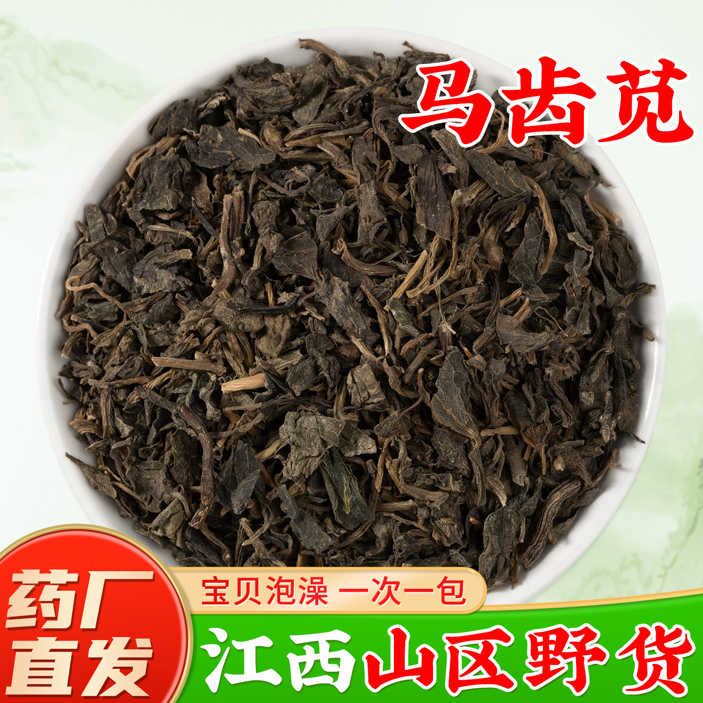 野生马齿苋中药材旗舰店正品新鲜干货马齿见马齿苋中草药材泡澡