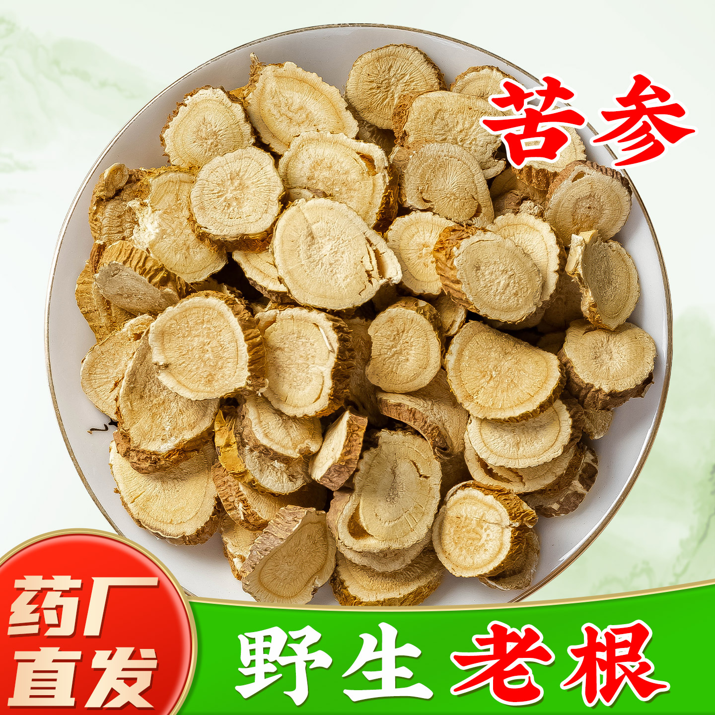 苦参中药材野生老根切片药厂直销图片