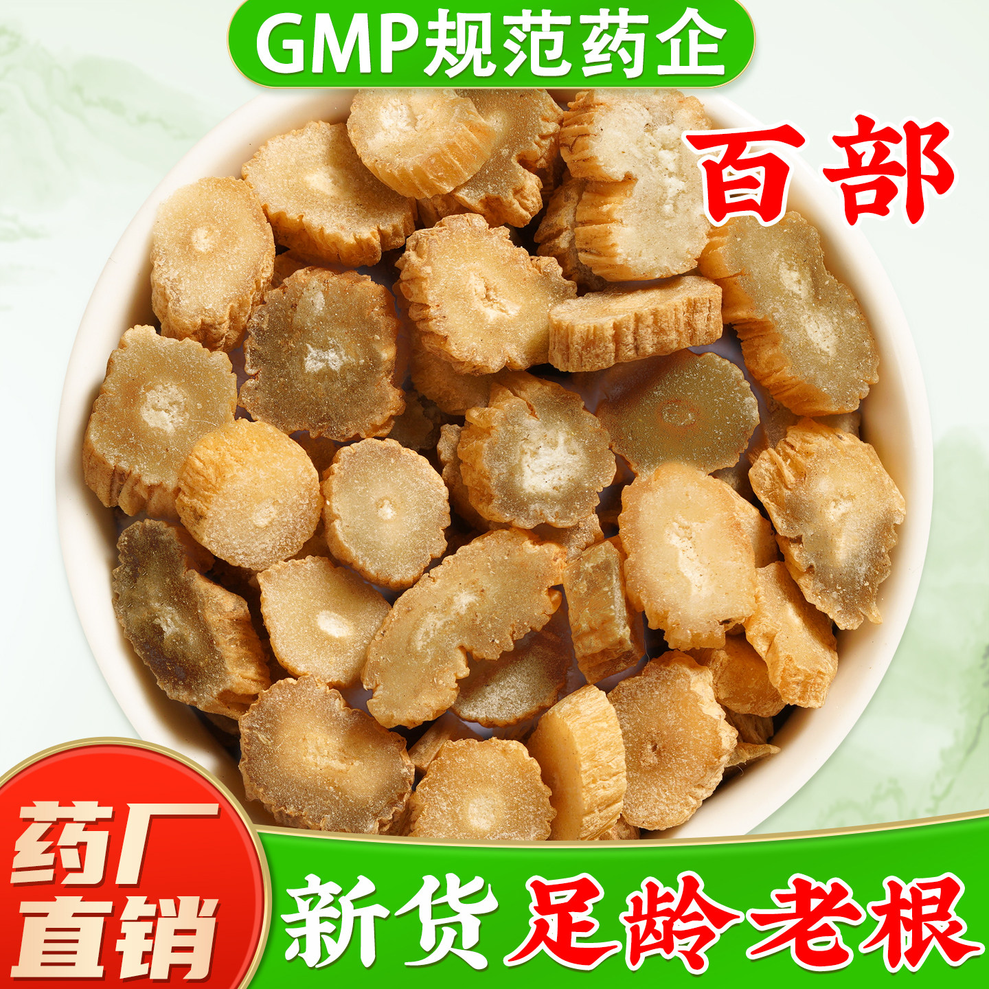 野生百部中药材正品官方旗舰店原色生百部中药粉百步百部中草药材