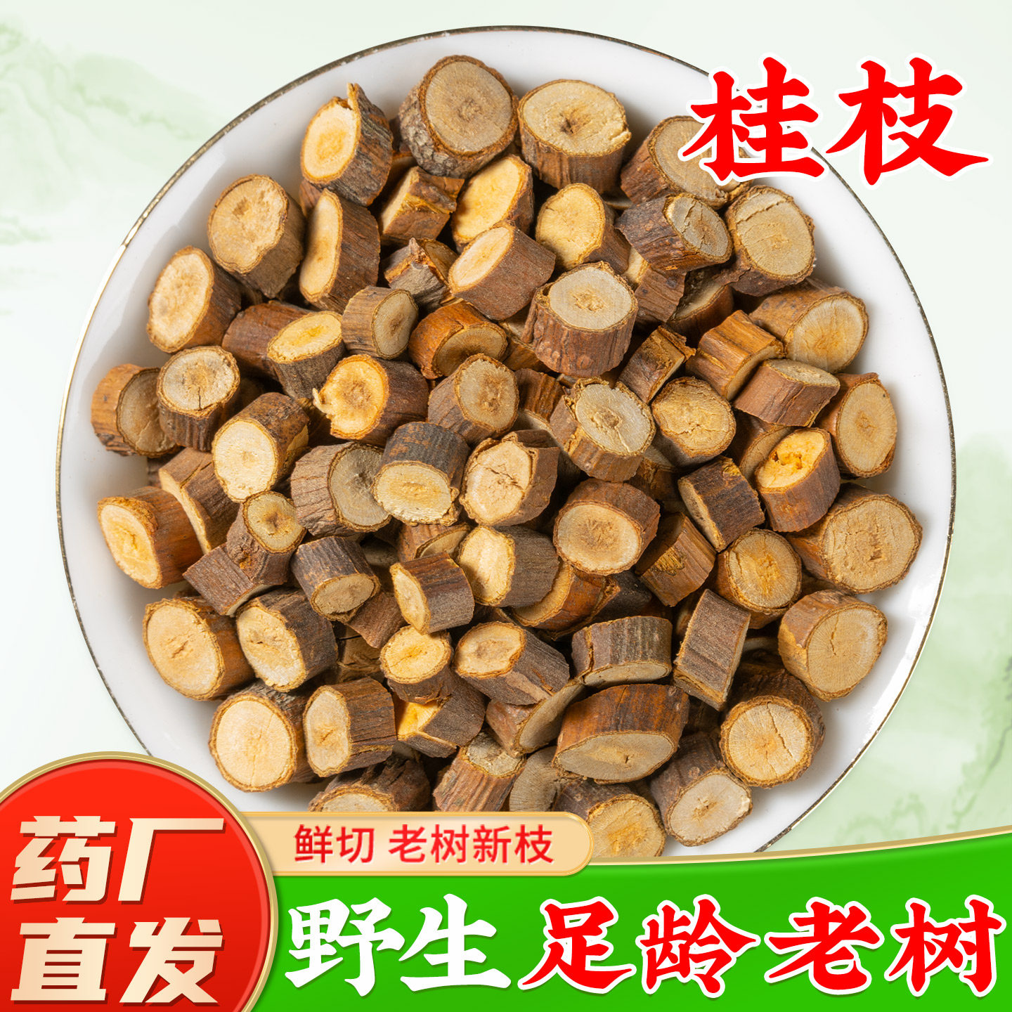 野生桂枝尖中药材正品官方旗舰店广西桂枝泡脚煮水桂尖肉桂树枝
