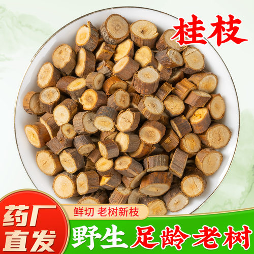 【深山桂枝尖中药材】药厂直销