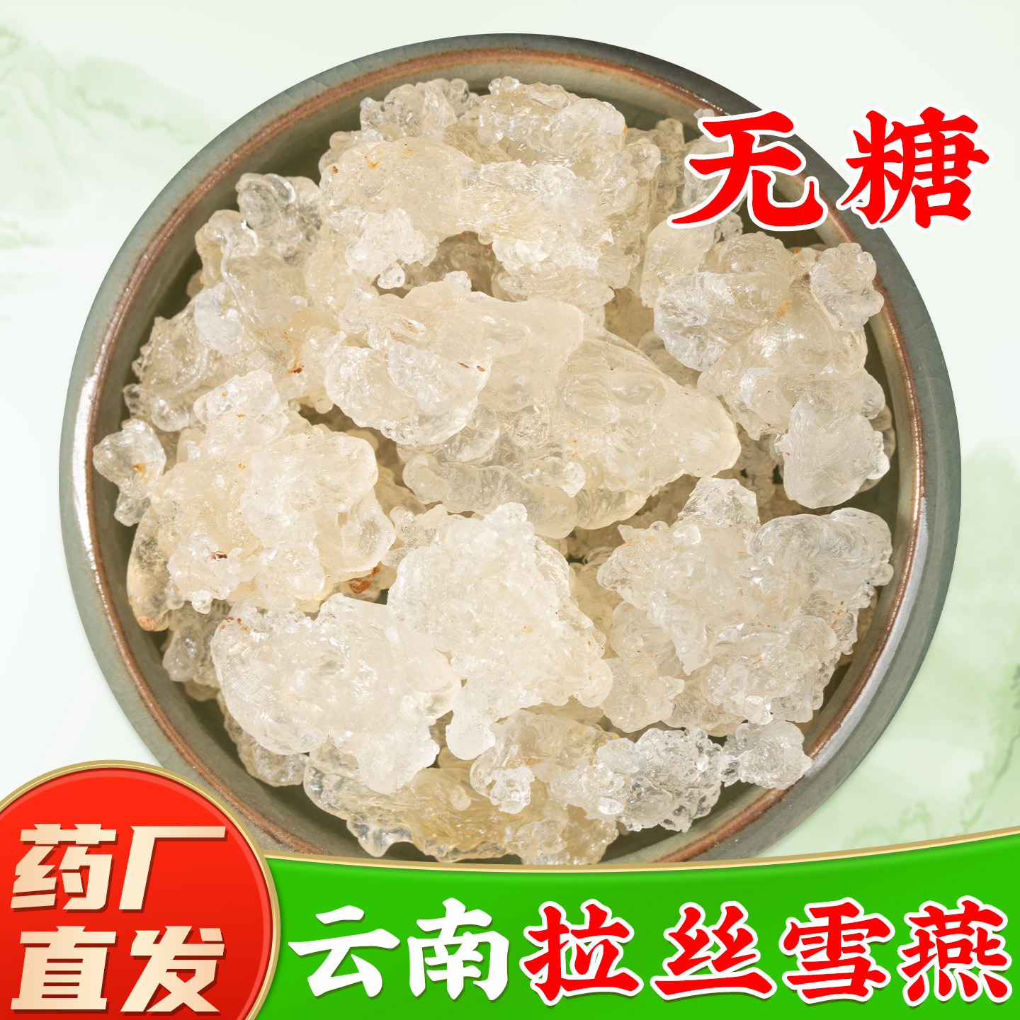 野生云南拉丝雪燕正品官方旗舰店 可商用雪燕桃胶皂角米