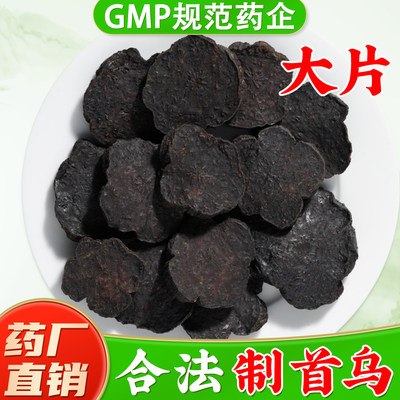 制何首乌中药材GMP规范药厂直销