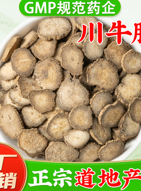 川牛膝中药材官方旗舰店正品 天全县川牛漆中草药材 川牛膝泡水喝