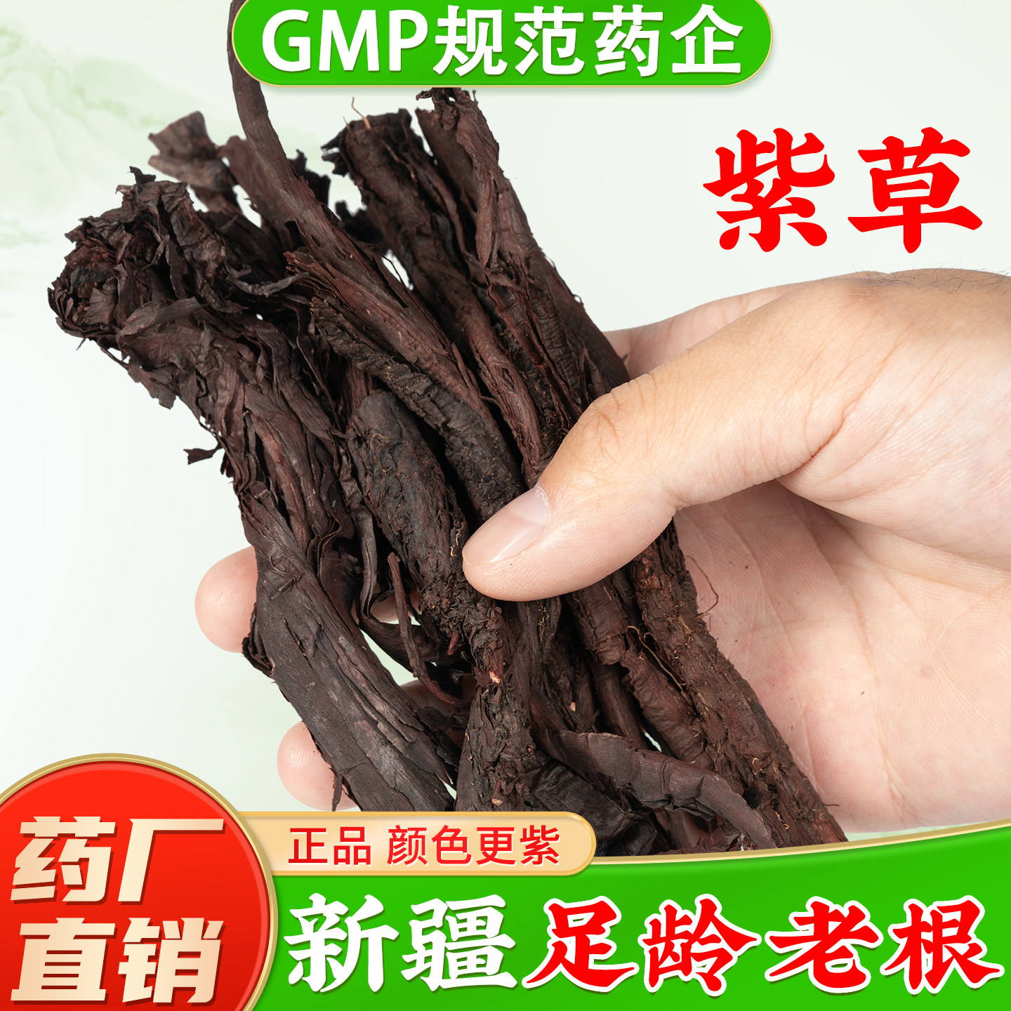 正宗新疆紫草中药材官方旗舰店正品 天山紫草软紫草中草药材