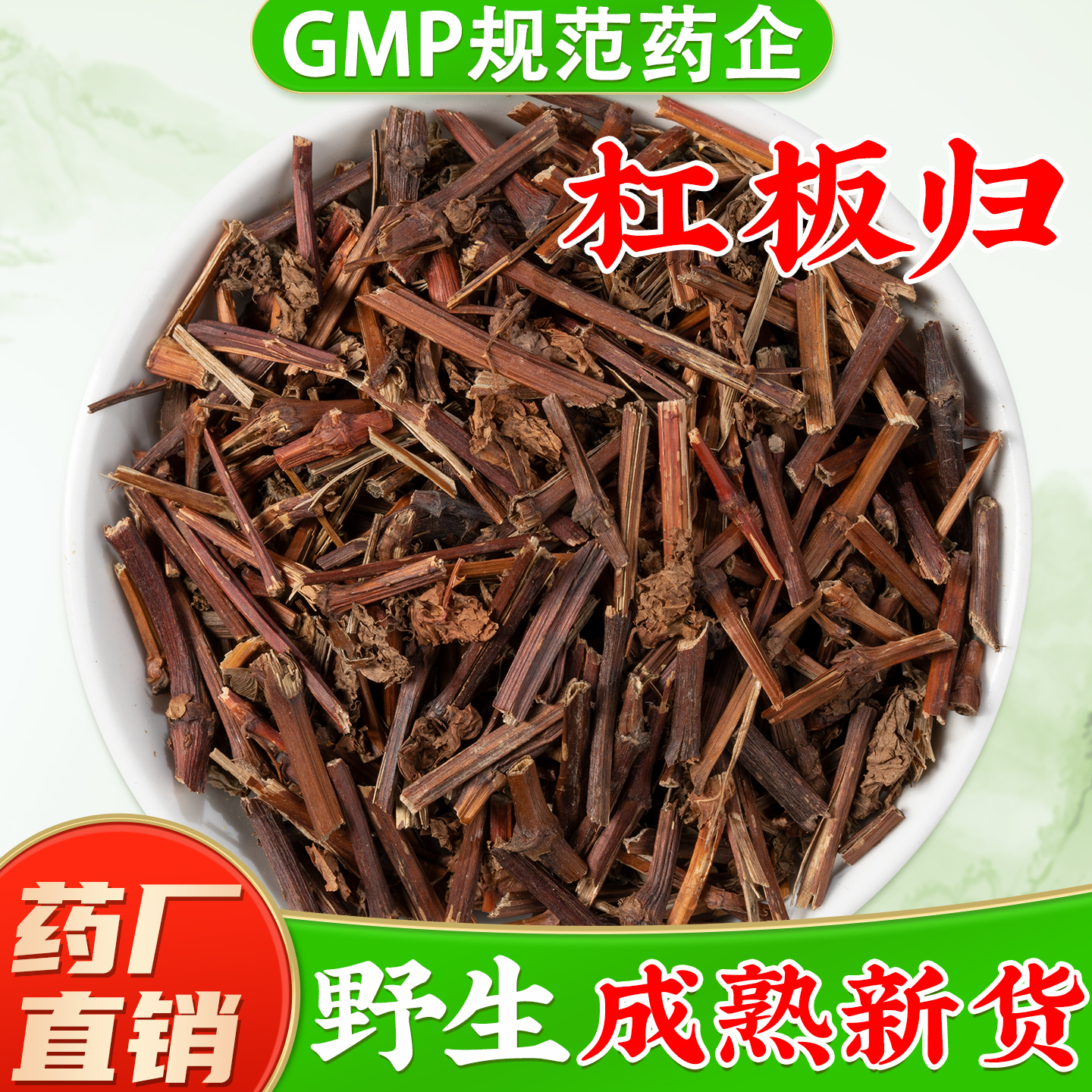 【野生杠板归中药材】药厂直销