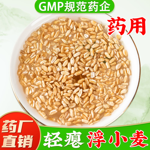 正宗药用浮小麦止汗茶药厂直发