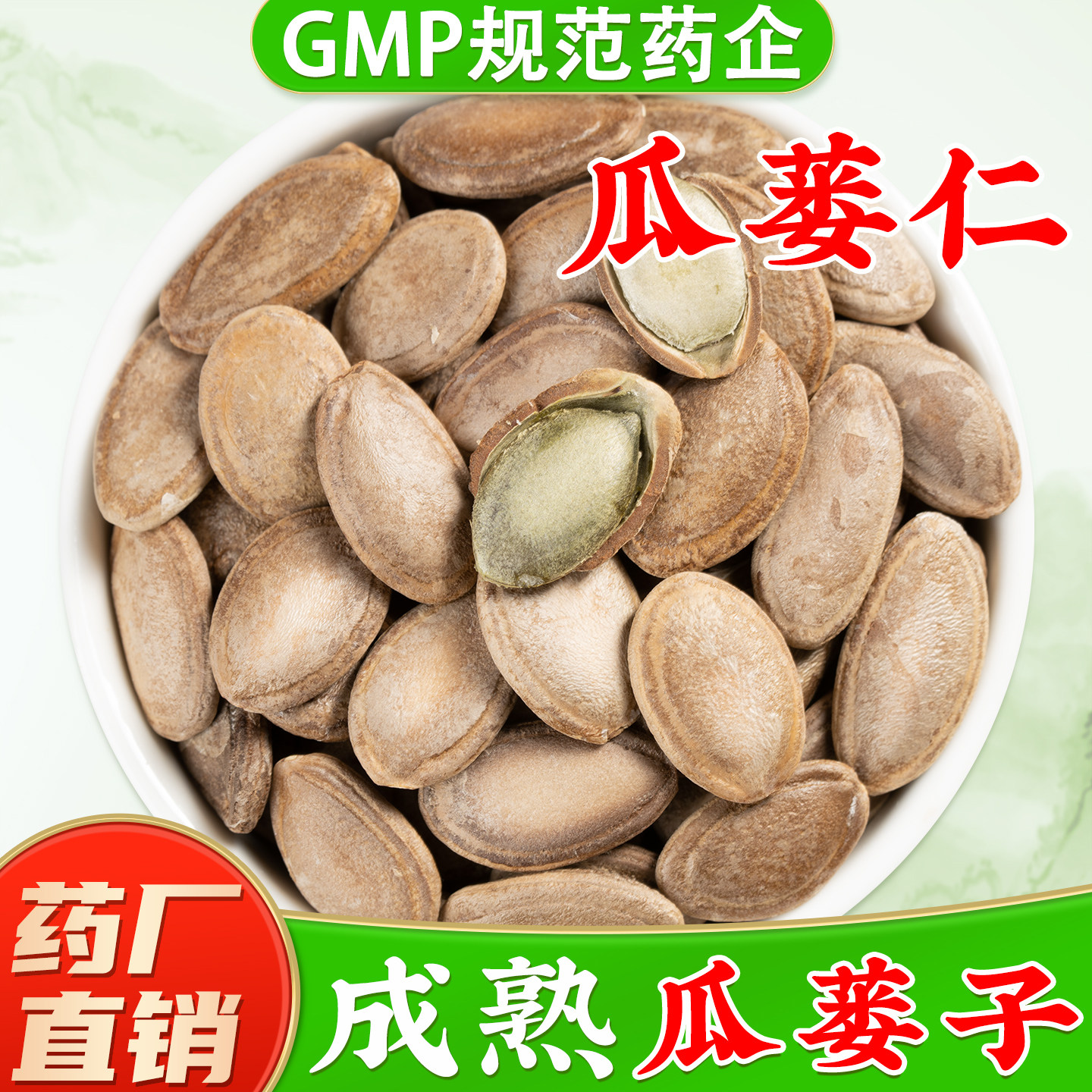 瓜蒌仁中药材官方旗舰店正品生瓜蒌子栝楼子栝楼仁中草药材瓜蒌籽