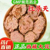 西藏大花红景天中药材250g官方旗舰店正品 红景天根中草药材泡水喝
