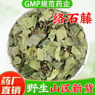 野生络石藤中药材官方旗舰店正品 洛石藤落石藤 新货爬山虎中药材