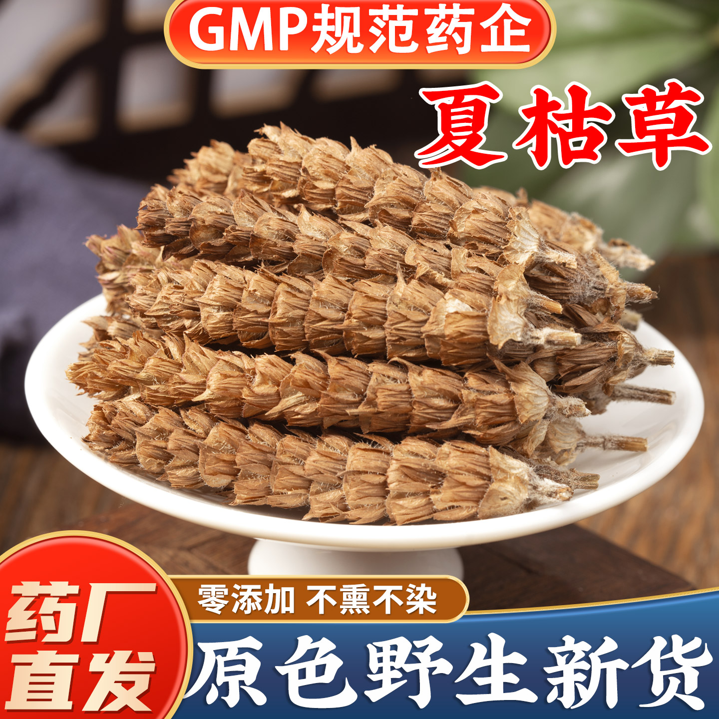 野生夏枯草中药材旗舰店正品新鲜干货白毛夏枯草球夏菇草夏估草茶