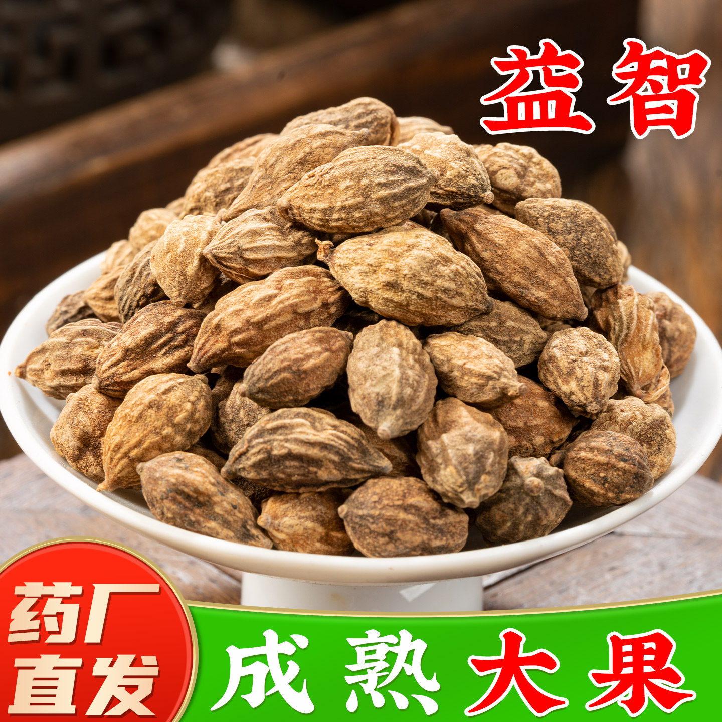 益智仁中药材正品官方旗舰店正宗海南益智子益知仁益子仁中草药材