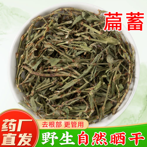 【野生萹蓄中草药材】药厂直销