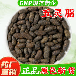 正宗五灵脂中药材旗舰店正品 生五灵脂灵脂米 家养卫生主食侧柏叶