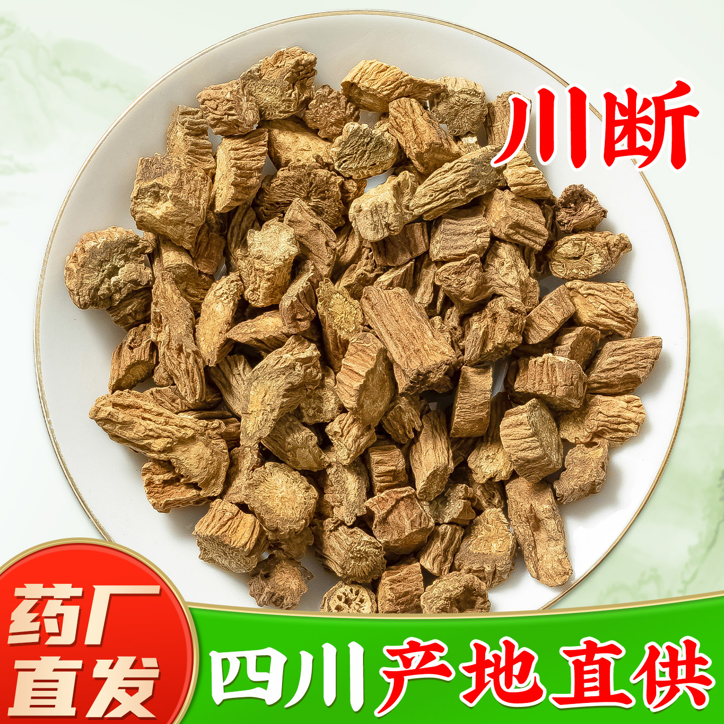 【正宗川续断中药材】药厂直销图片