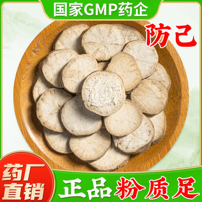 【正品防己中药材】GMP药厂直销