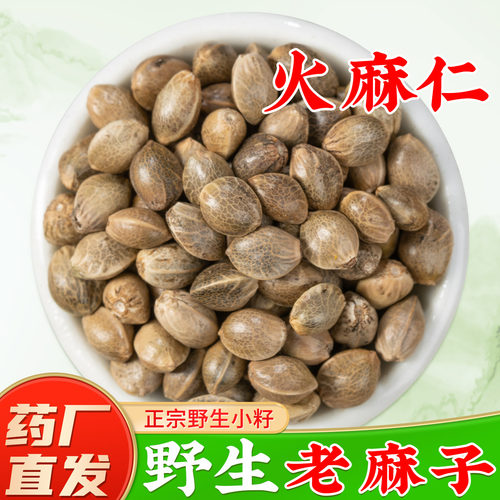 【野生火麻仁中药材】药厂直销