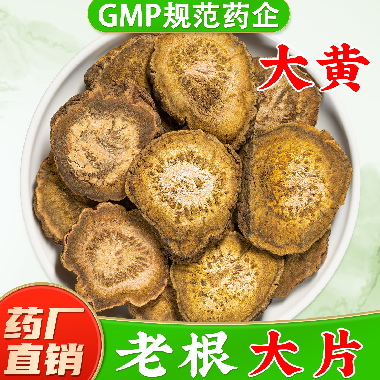 野生大黄中药材旗舰店正品 正宗甘肃马蹄大黄片泡水 有售川大黄