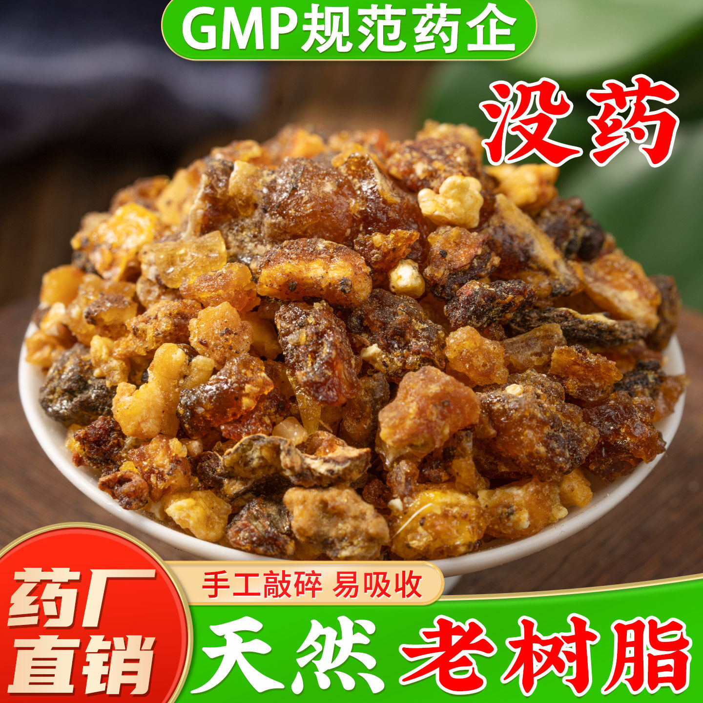 天然没药中药材旗舰店正品 生没药没药块末药生明没药粉粒
