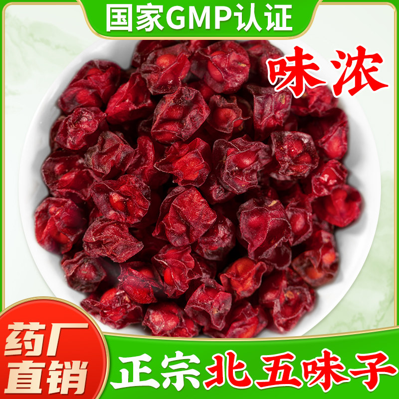 五味子中药材正品250g 新货成熟硒芽五梅 东北辽宁五味子茶旗舰店