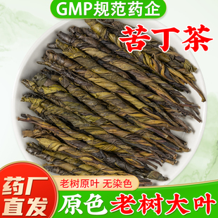 苦丁茶中药材官方旗舰店正品 苦丁茶大叶泡水喝苦丁茶洗头