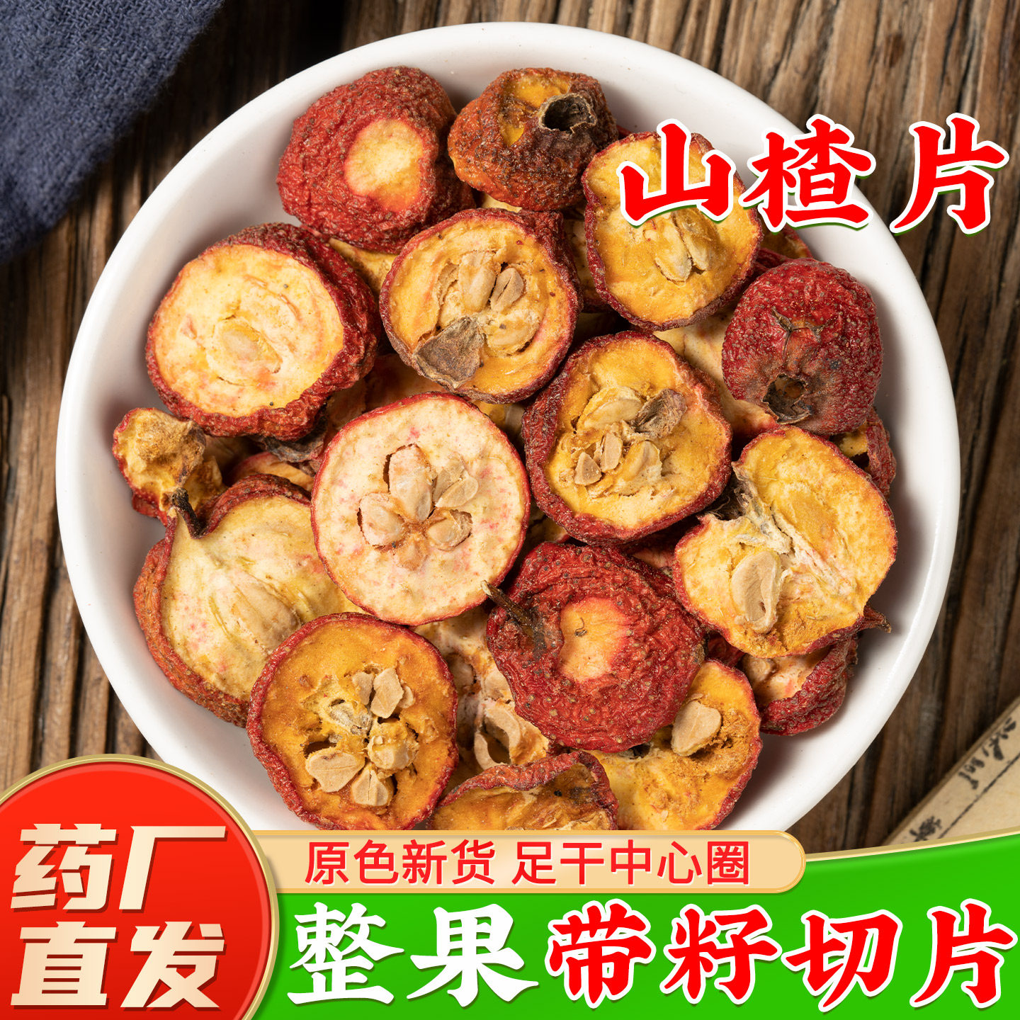 山楂干500g中药材官方旗舰店正品生山楂宝宝泡水鸡内金图片
