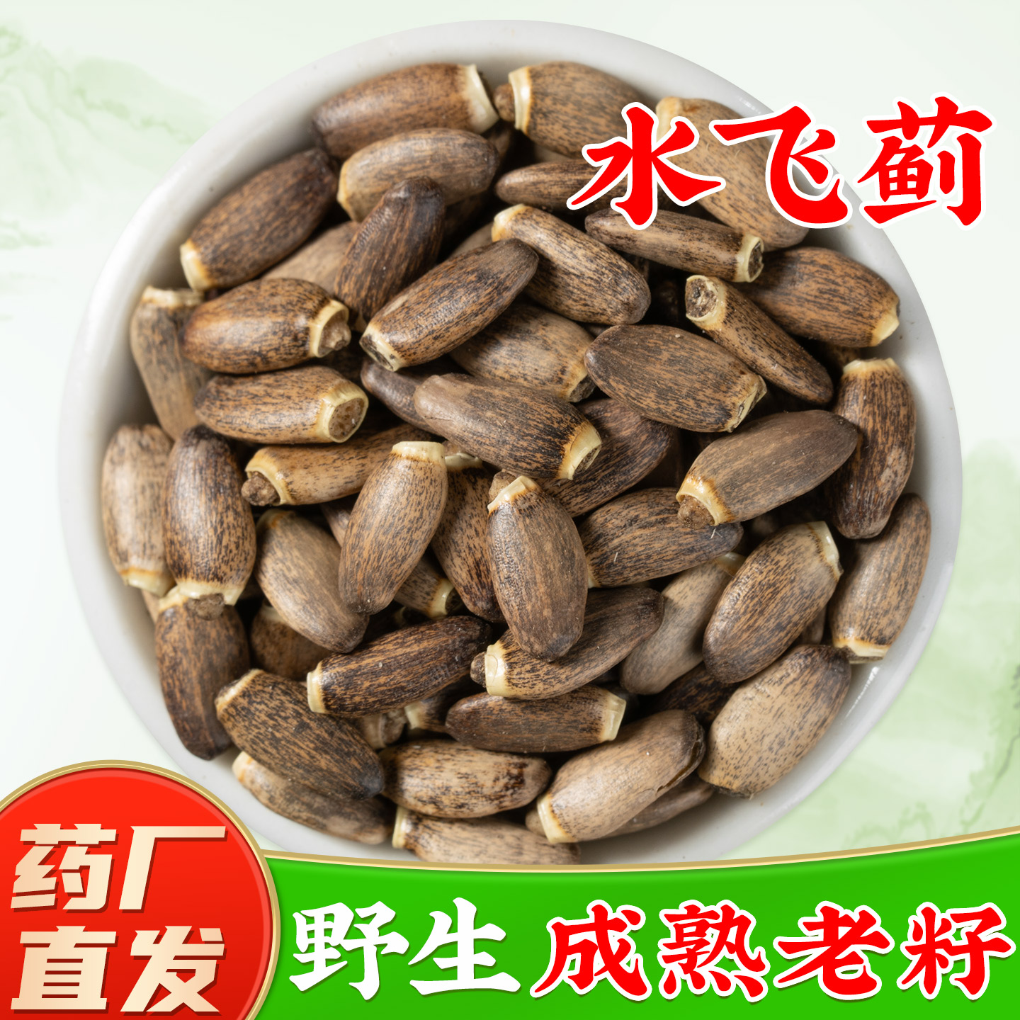 野生水飞蓟中药材旗舰店正品 水飞蓟籽奶蓟子奶蓟籽中草药材