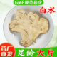浙江足龄生白术片粉 白术中药材正品 旗舰店 野生茯苓药用麸炒白术