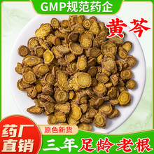 黄芩中药材官方旗舰店正品黄芩片 黄芹 黄岑 黄芩茶  黄苓粉 枯芩