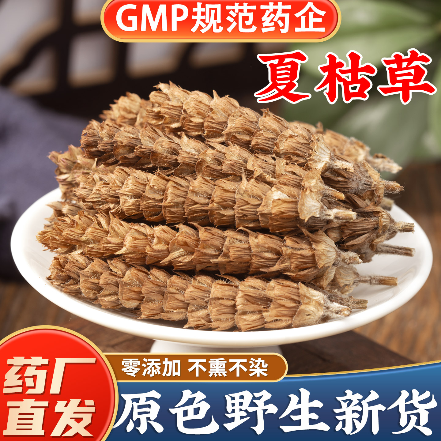 野生夏枯草中药材旗舰店正品新鲜干货白毛夏枯草球夏菇草夏估草茶