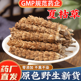 野生夏枯草中药材旗舰店正品 新鲜干货白毛夏枯草球夏菇草夏估草茶