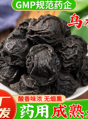 原味乌梅干中药材官方旗舰店正品四川成熟大颗 药用乌梅干泡水喝