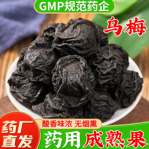 【药用级乌梅干中药】药厂直销