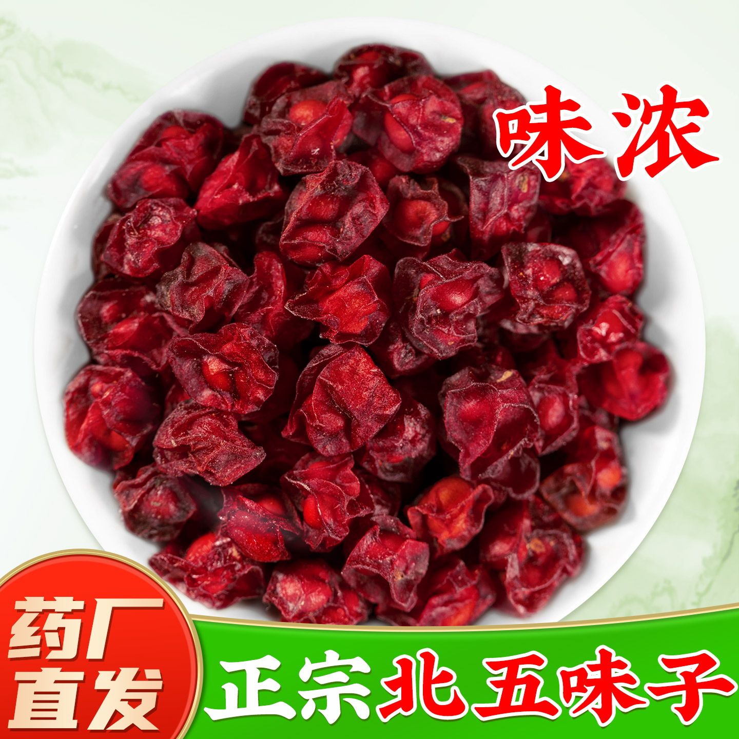 【正宗辽宁北五味子】药厂直销图片
